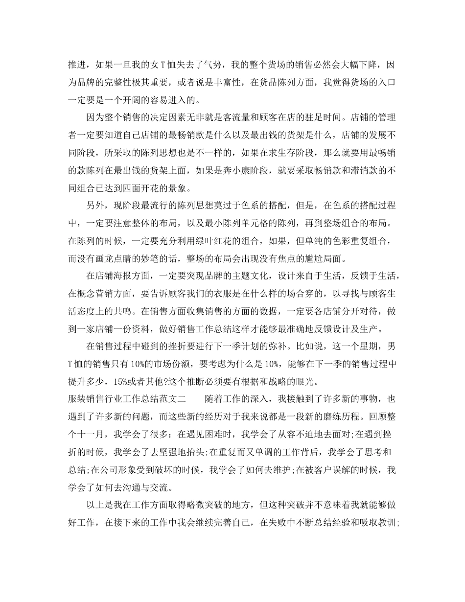 服装销售行业工作总结_第2页