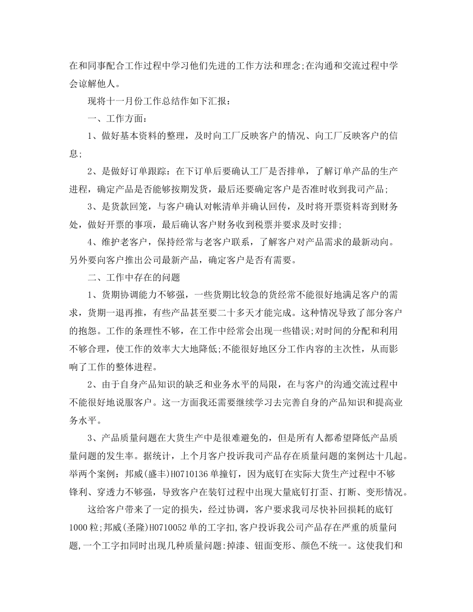 服装销售行业工作总结_第3页