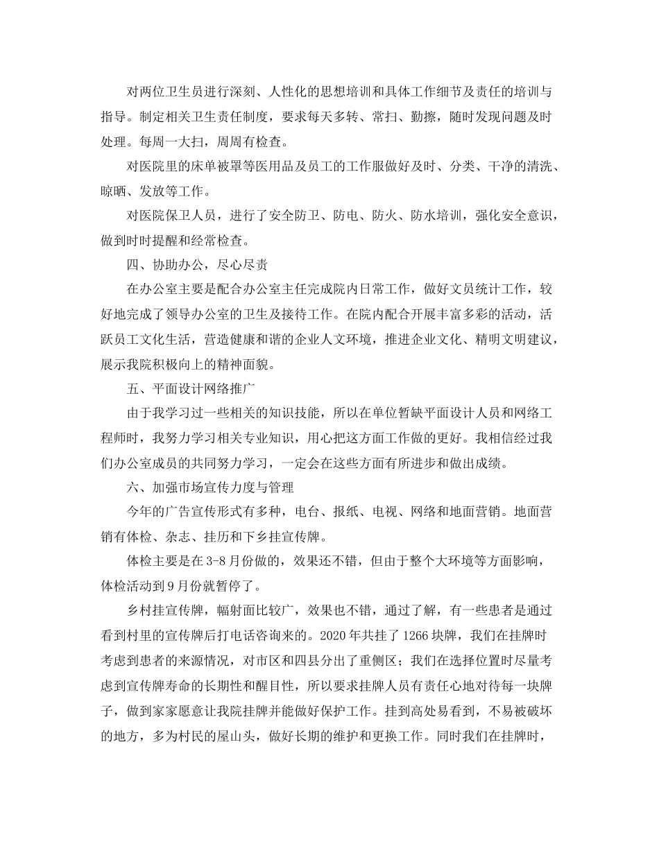 后勤工作个人年度总结范文_第2页