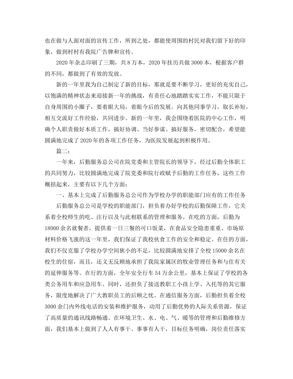 后勤工作个人年度总结范文_第3页