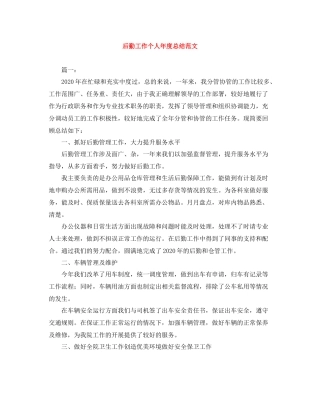 后勤工作个人年度总结范文