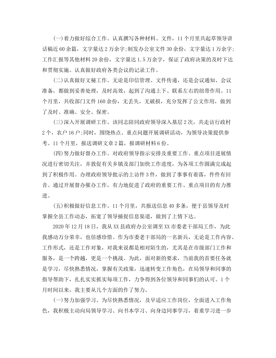 关于办公室秘书的工作总结5篇_第2页