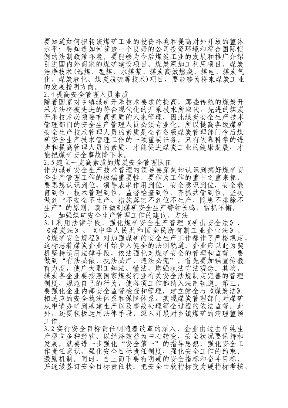 乡镇煤矿安全管理存在的问题及建议对策_第2页