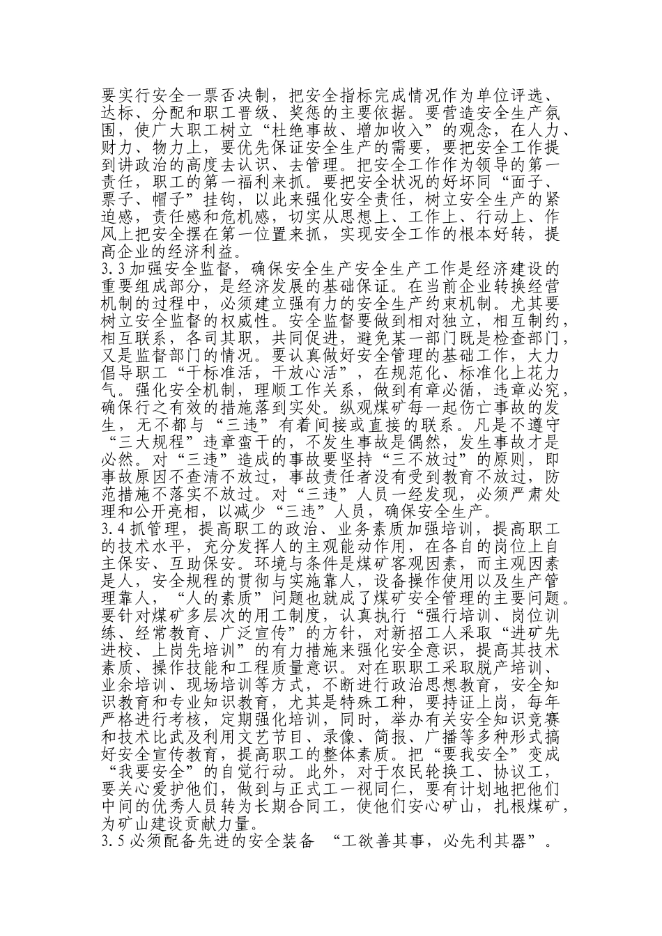 乡镇煤矿安全管理存在的问题及建议对策_第3页