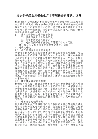 乡镇煤矿安全管理存在的问题及建议对策