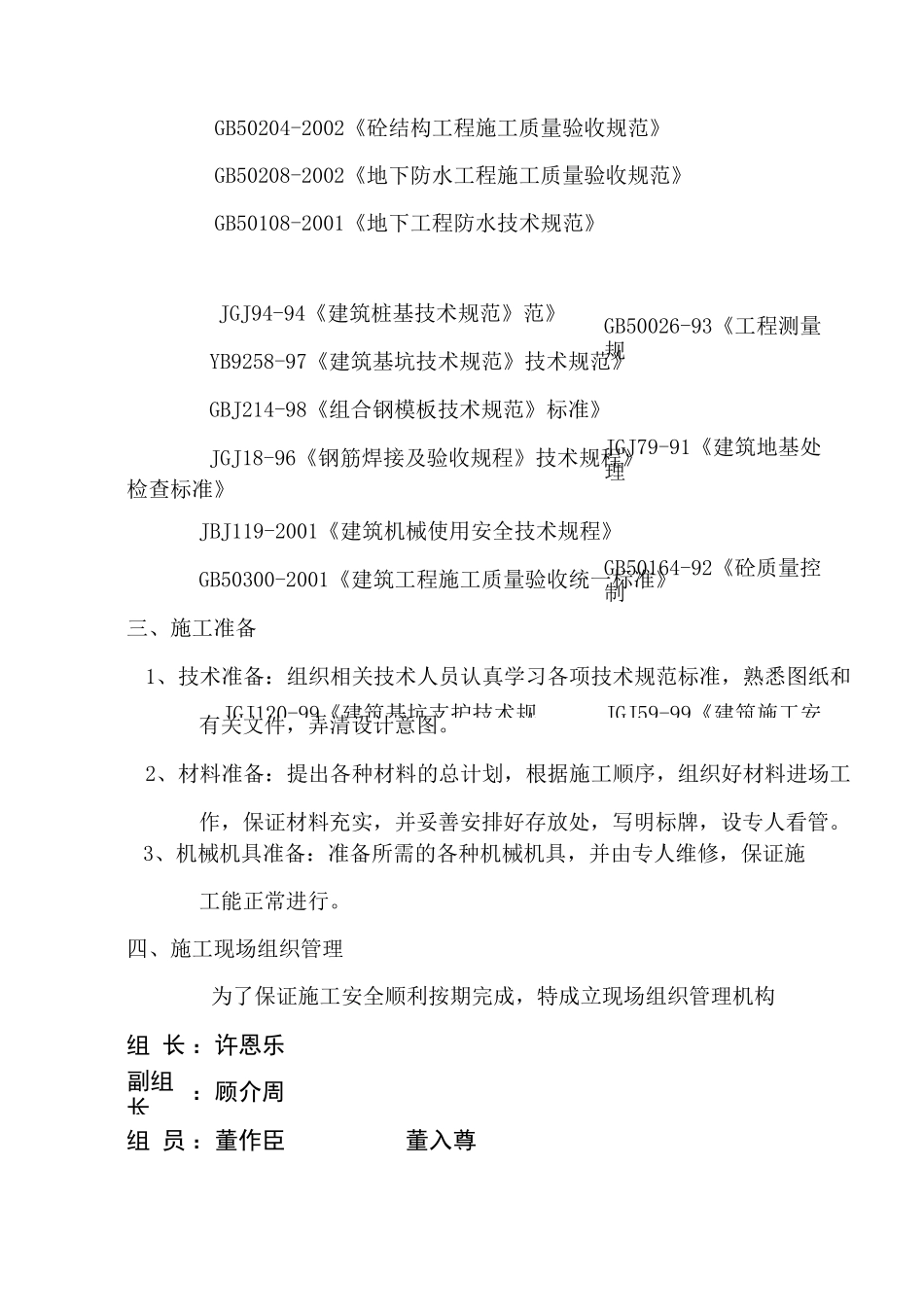 地下施工方案_第3页