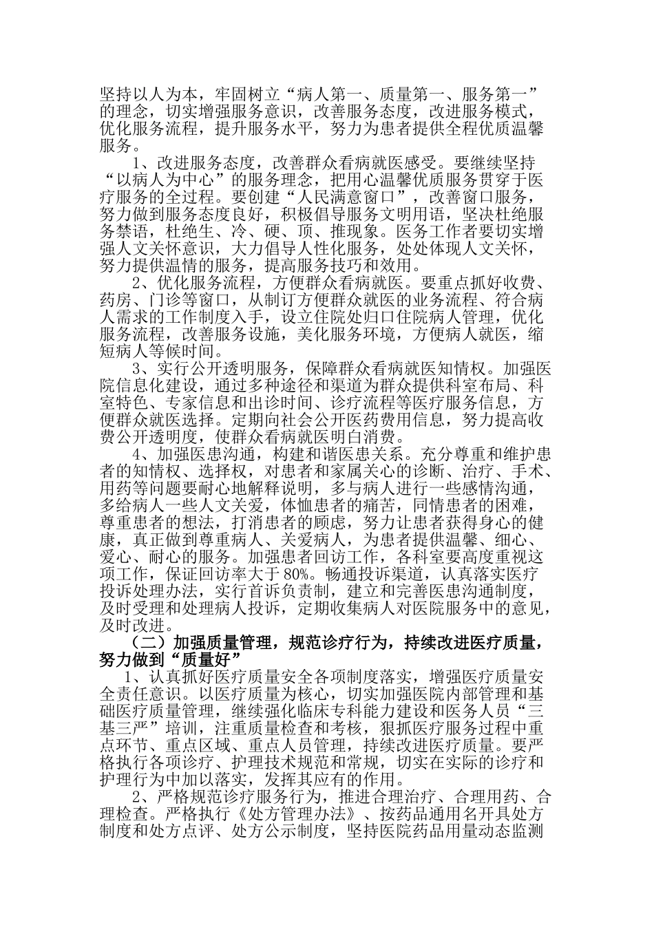 乡镇卫生院三好一满意活动实施方案[1]_第2页