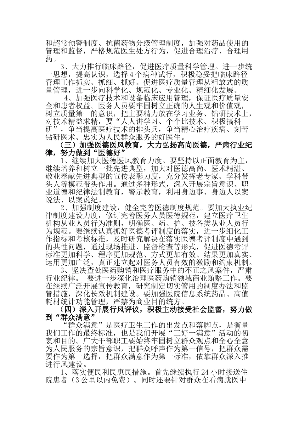 乡镇卫生院三好一满意活动实施方案[1]_第3页