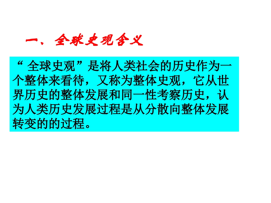 全球观的教学实践_第2页