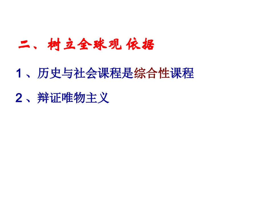 全球观的教学实践_第3页