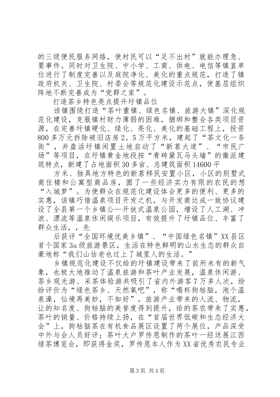 乡镇应急管理规范化建设工作情况汇报_第3页