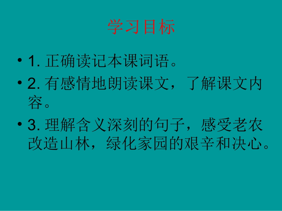 青山不老课件 (2)_第2页