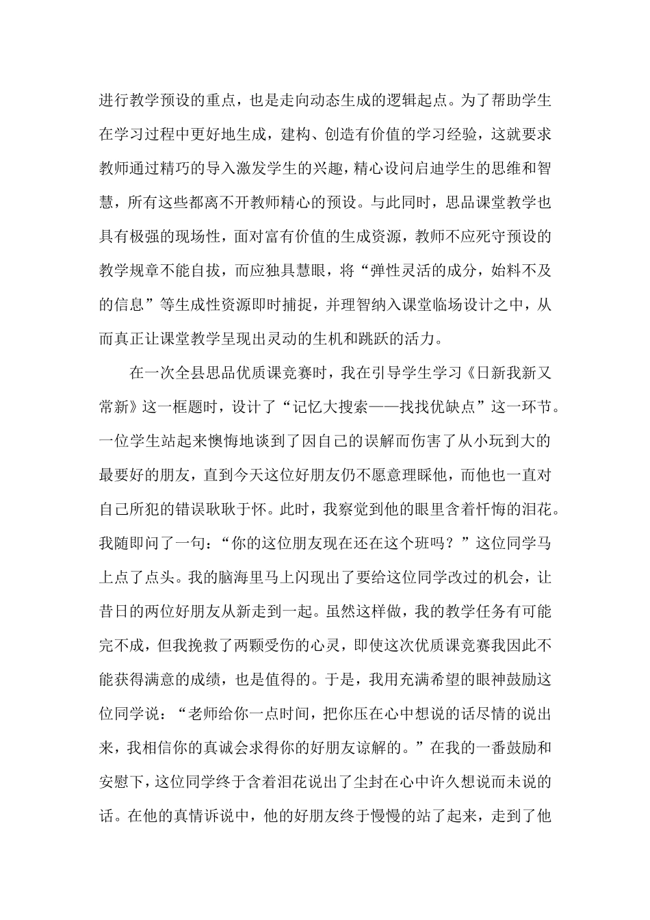 敏锐捕捉生成精彩_第2页