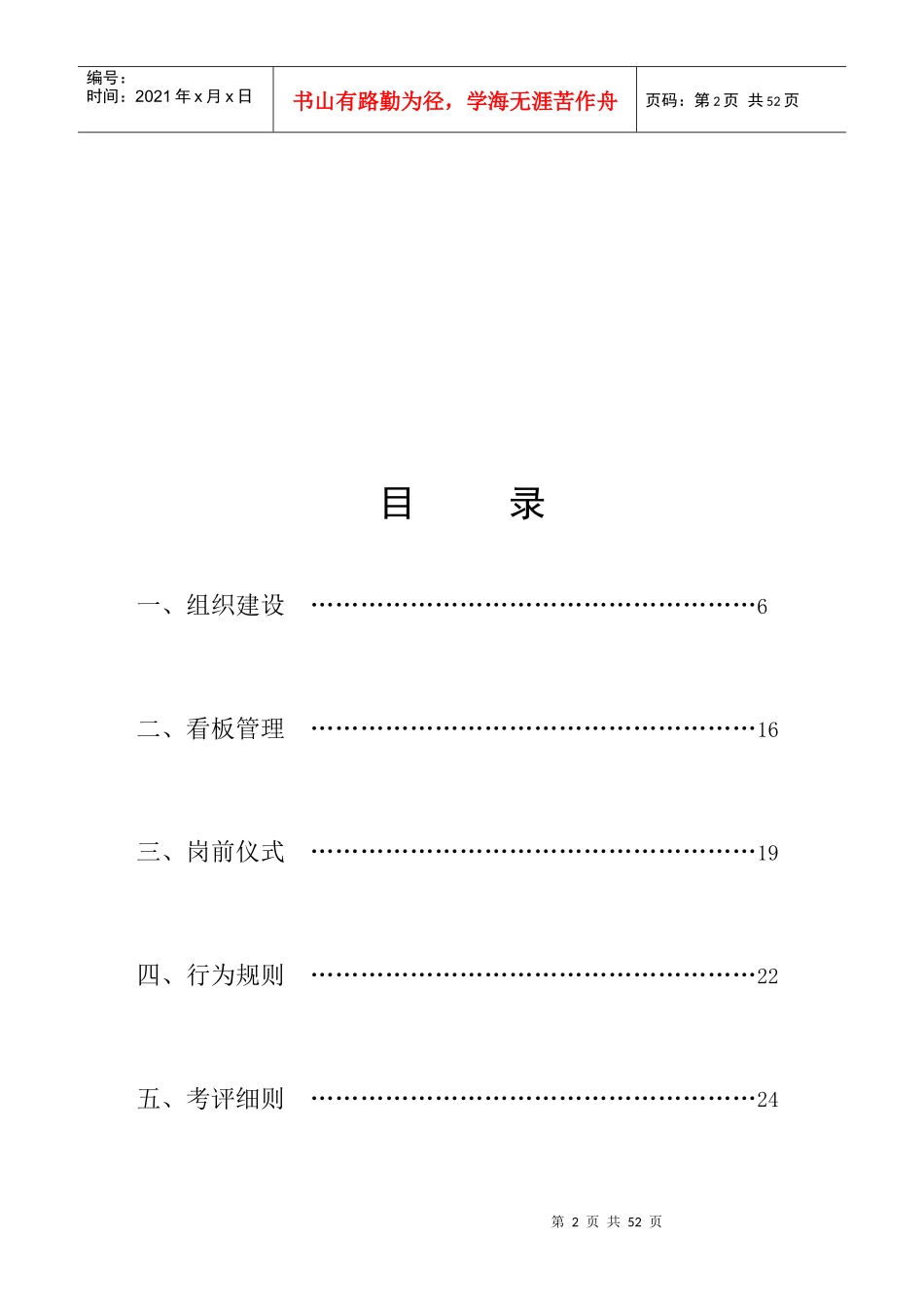 潞安员工6S推行办法XXXX-4A_第2页