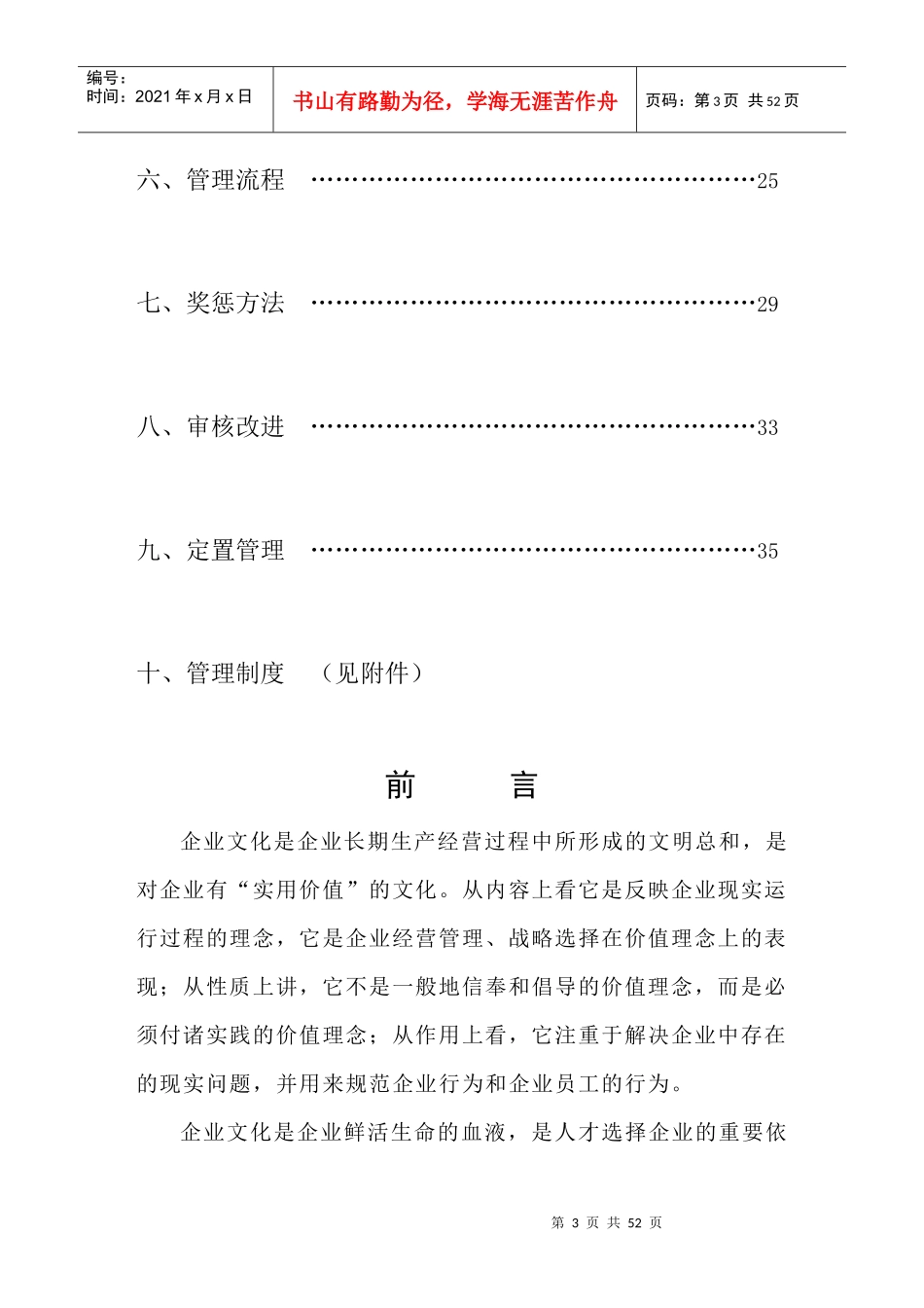 潞安员工6S推行办法XXXX-4A_第3页