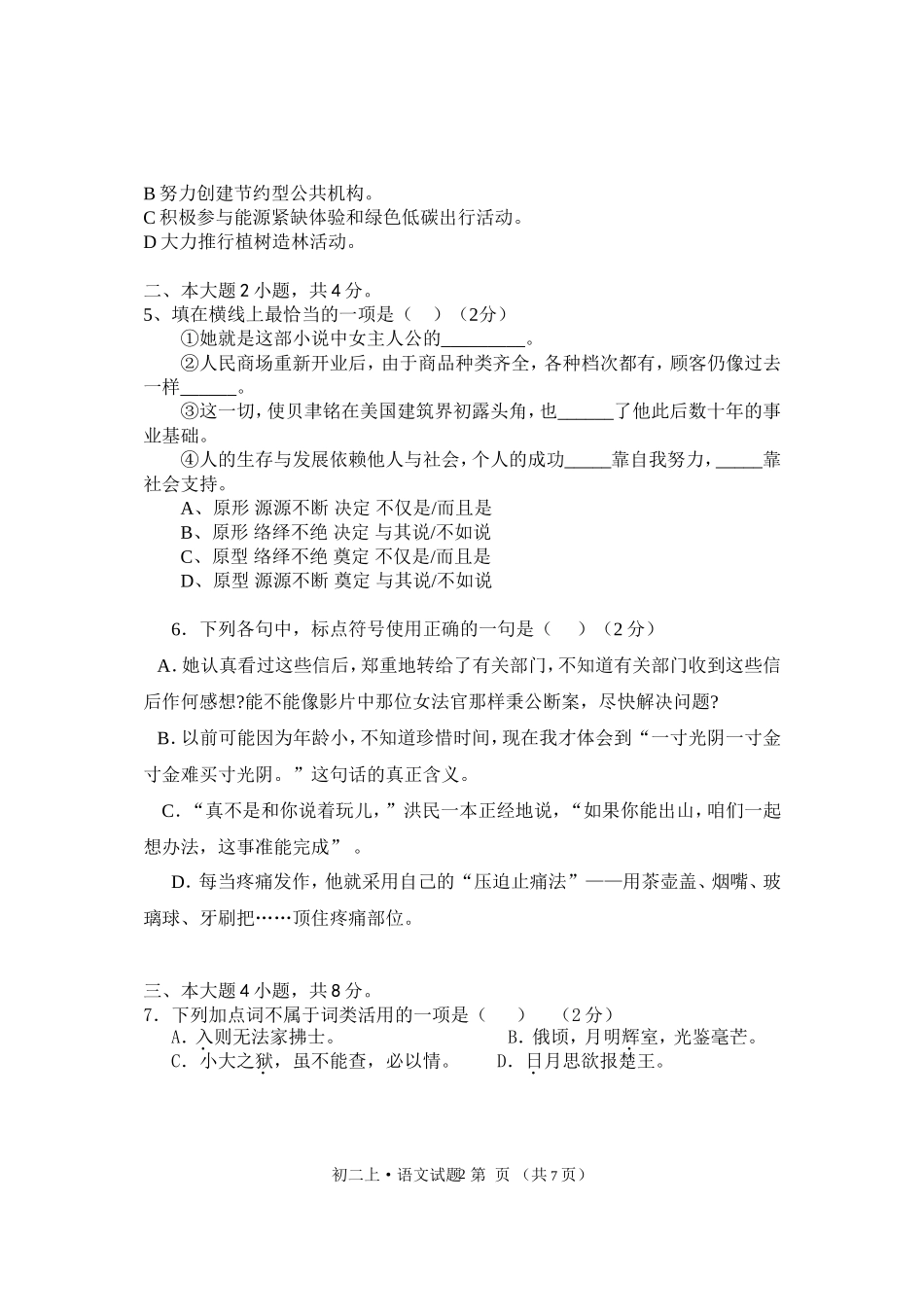 2014-2015初二上12月测试题_第2页