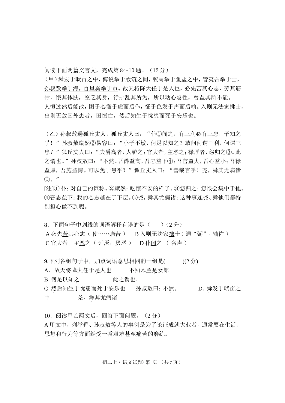 2014-2015初二上12月测试题_第3页