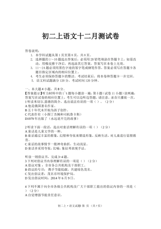 2014-2015初二上12月测试题