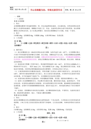糖果生产工艺学课件