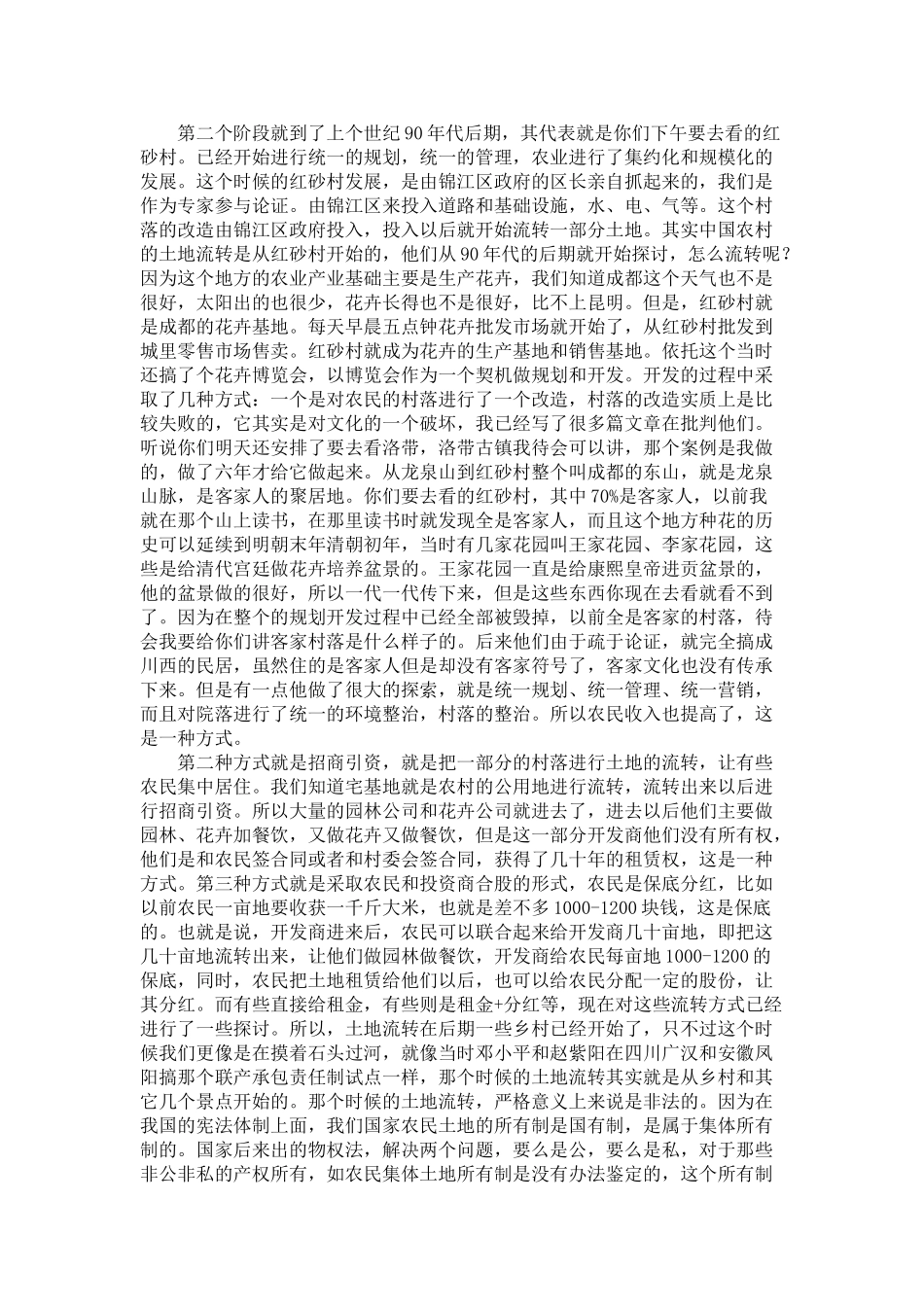 乡村让城市更向往——杨振之_第2页