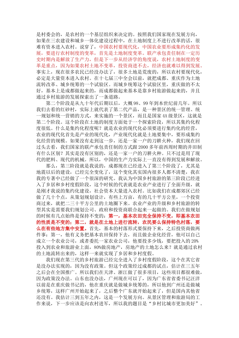 乡村让城市更向往——杨振之_第3页