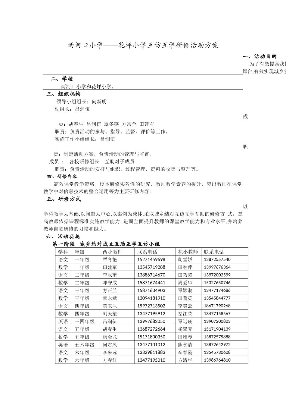 两小-花小课堂互助互学活动方案_第1页