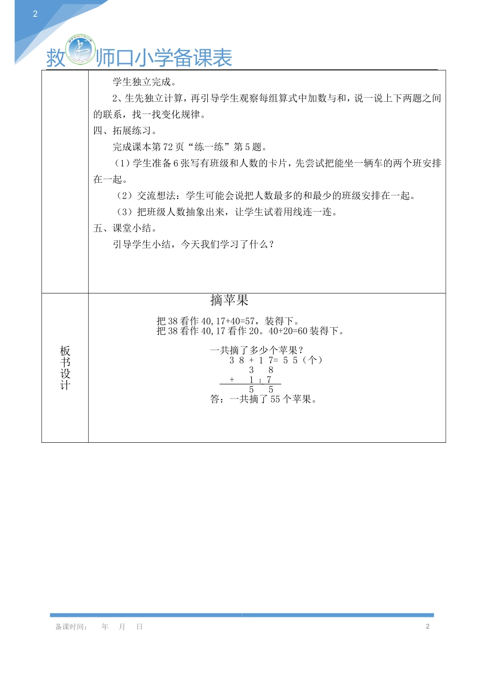 一下数学《摘苹果》教学设计_第2页