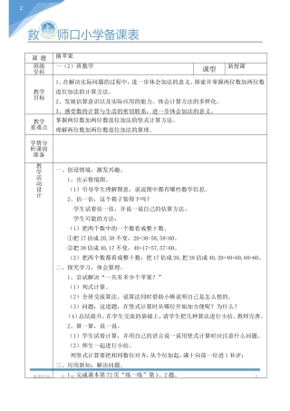 一下数学《摘苹果》教学设计