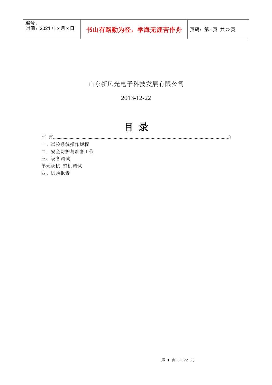 高压变频器G61安全调试作业指导书_第2页