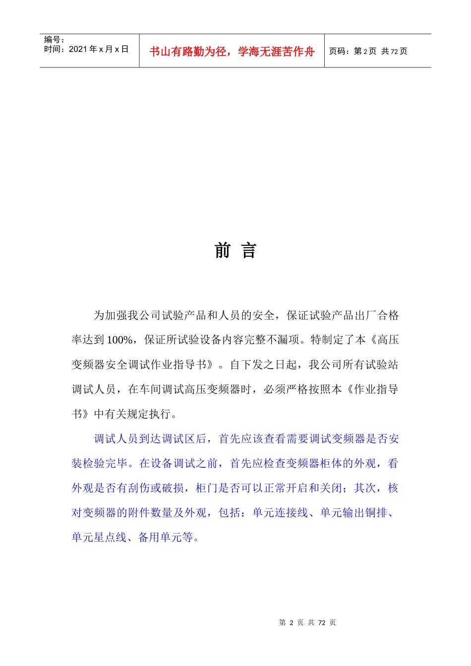 高压变频器G61安全调试作业指导书_第3页