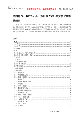 第四部分DLTS-4基于规则的XML绑定技术的指导规范