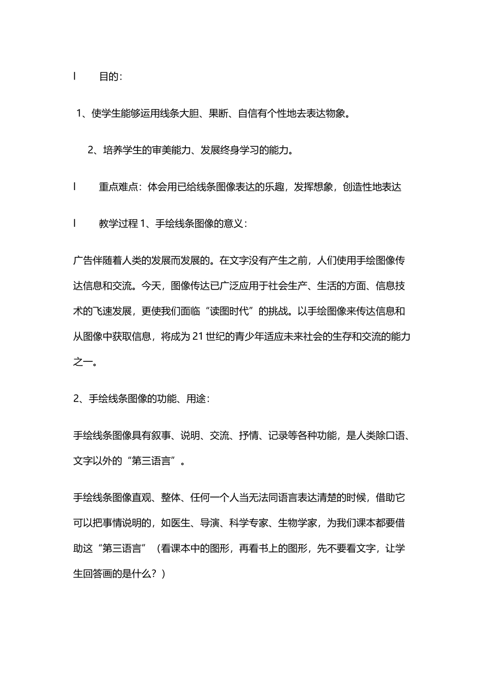 手绘线条图像的表达_第1页