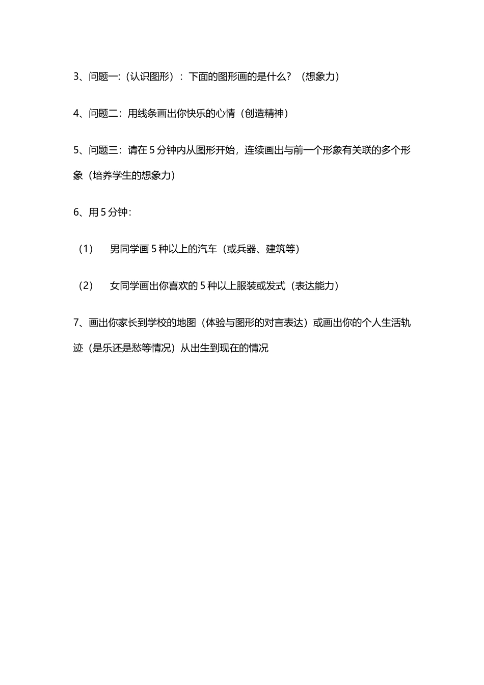 手绘线条图像的表达_第2页