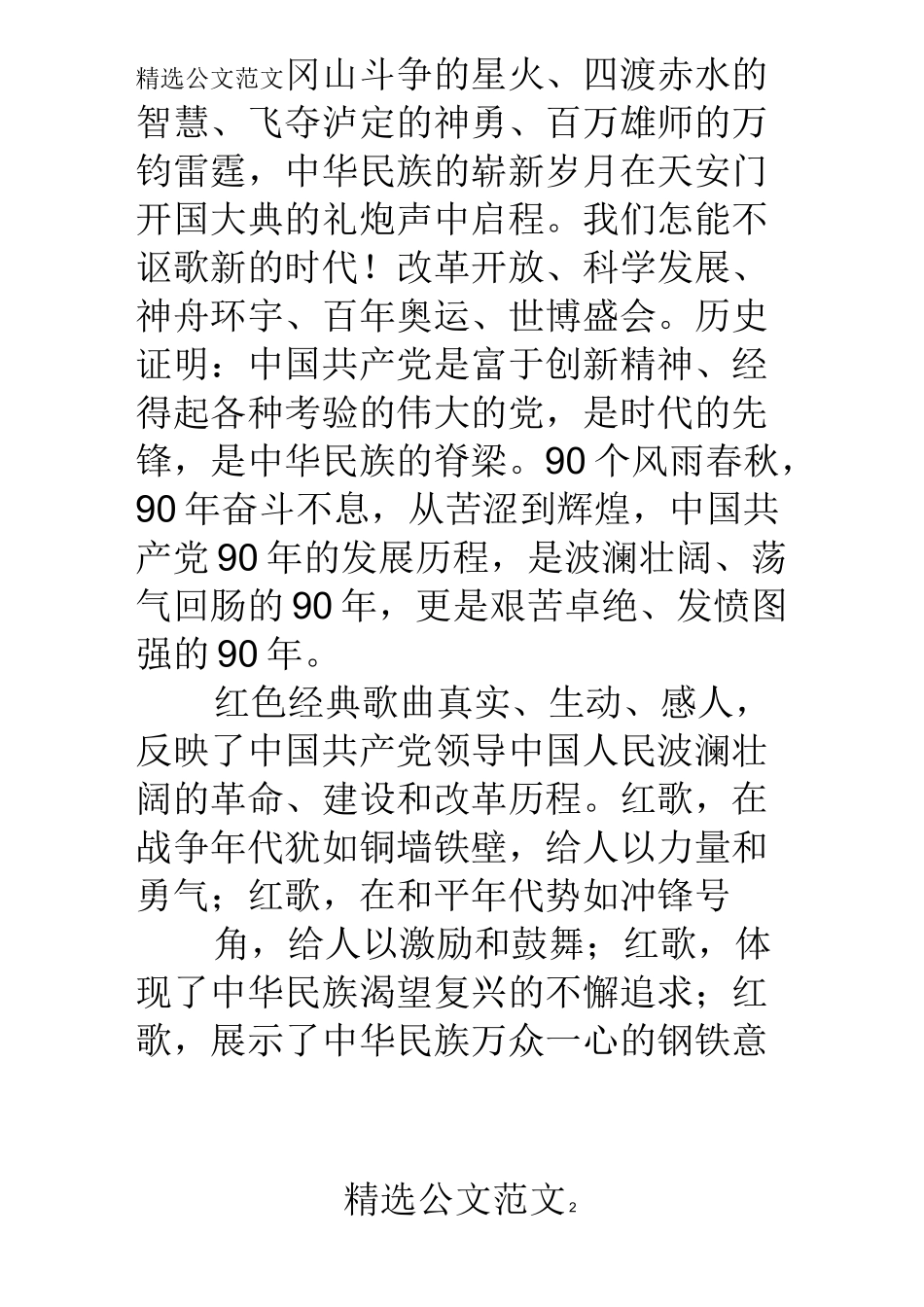 红歌比赛领导讲话稿_第2页