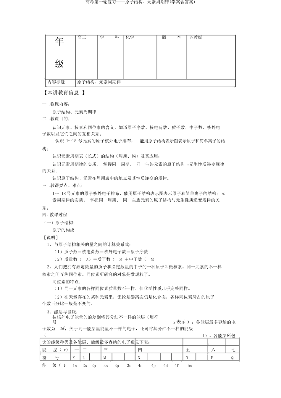 高考第一轮复习——原子结构、元素周期律(学案含答案)_第1页