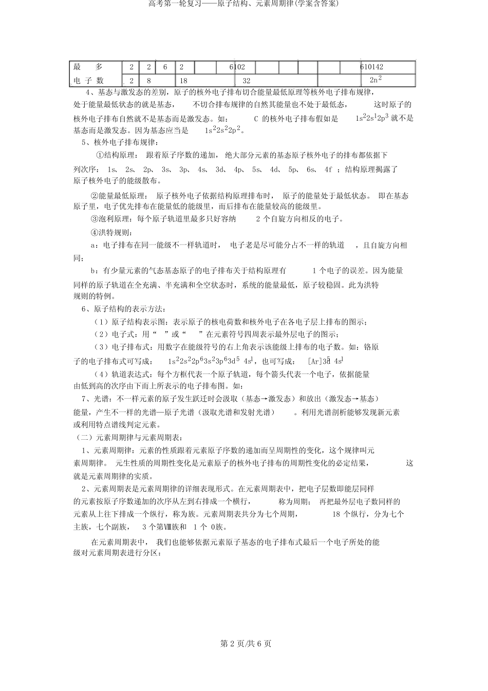 高考第一轮复习——原子结构、元素周期律(学案含答案)_第3页
