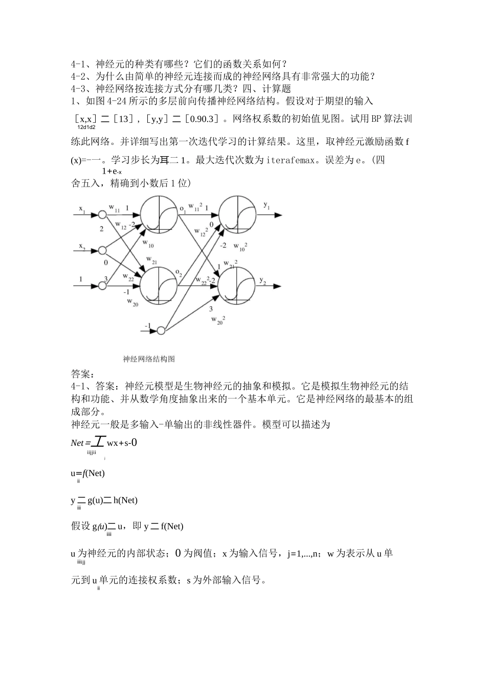 智能控制技术第四章作业_第1页