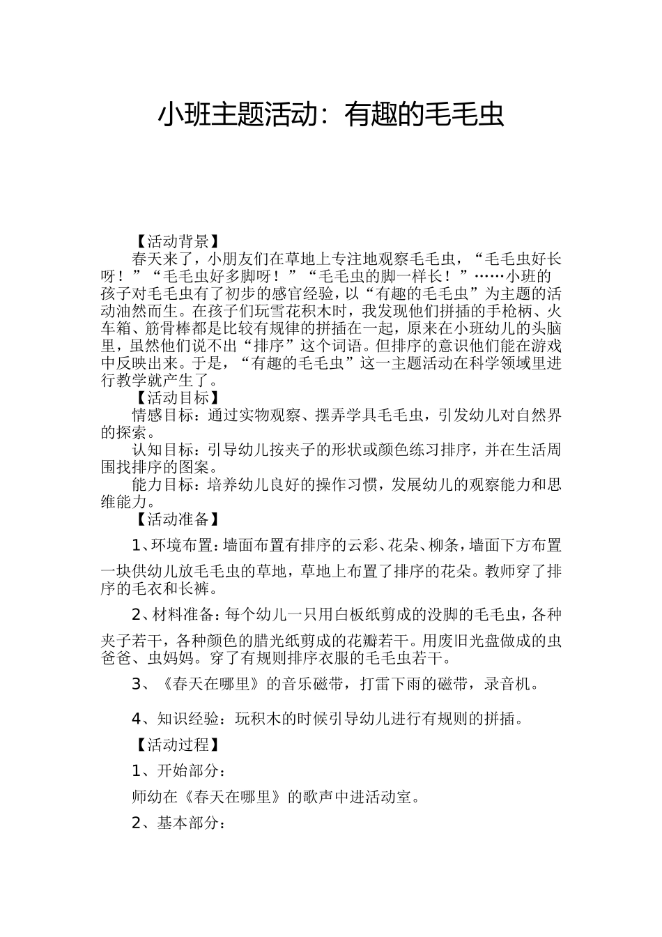 小班主题活动_第1页
