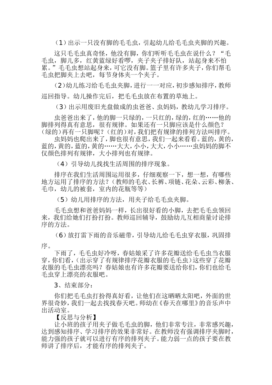 小班主题活动_第2页