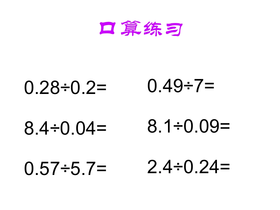 小数除法解决问题第2课时_第2页