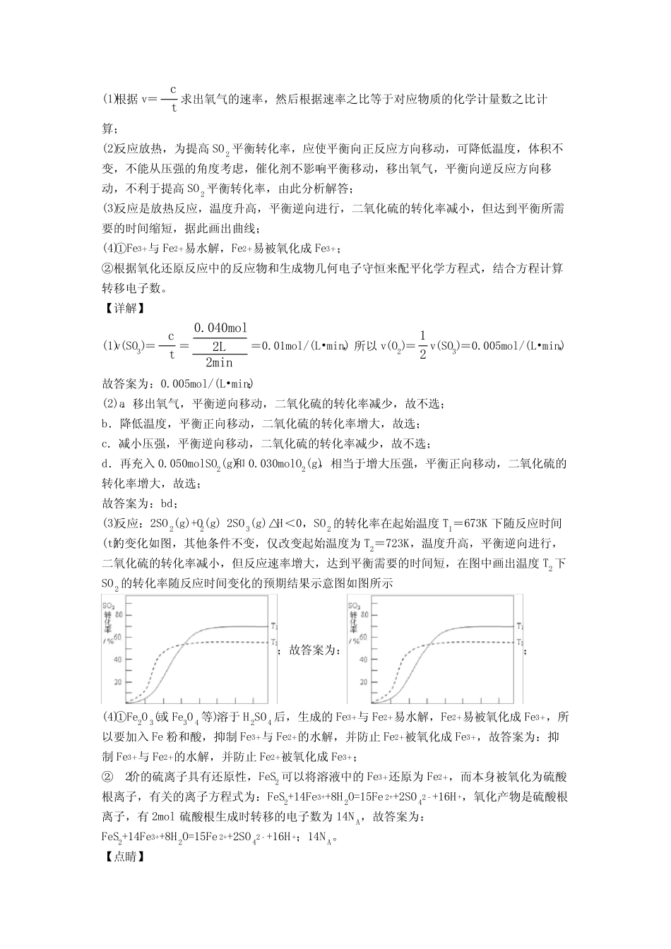 ...易错 难题训练∶化学反应速率与化学平衡及答案_第2页
