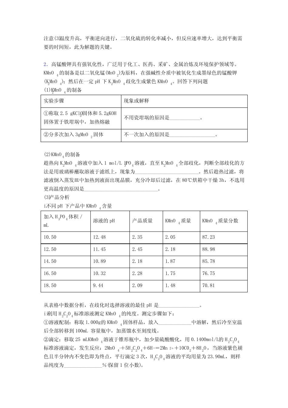...易错 难题训练∶化学反应速率与化学平衡及答案_第3页