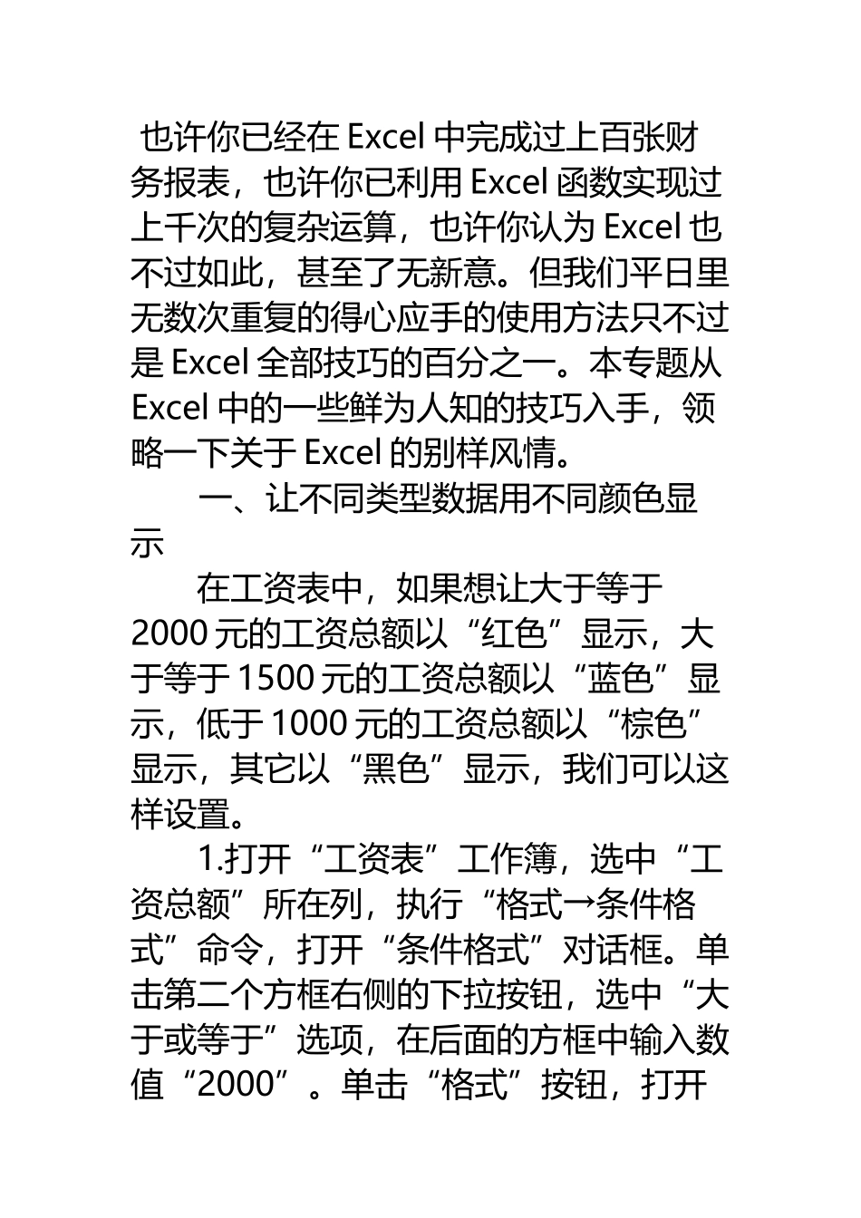 也许你已经在Excel中完成过上百张财务报表_第1页