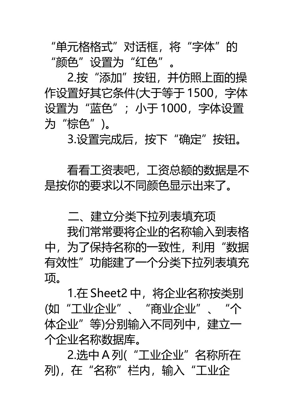 也许你已经在Excel中完成过上百张财务报表_第2页