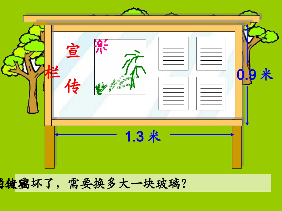 《小数乘小数》PPT课件-2_第2页