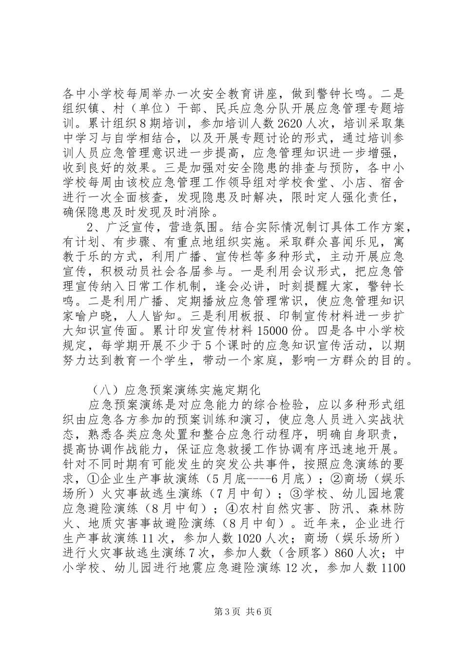 乡镇应急管理工作情况汇报材料_第3页