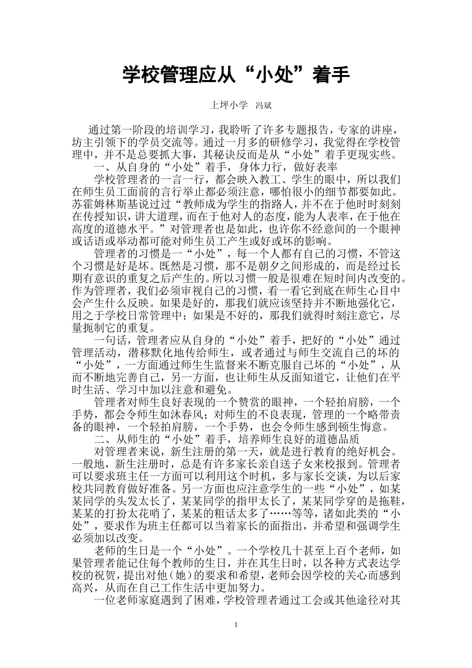 学校管理应从小处着手_第1页