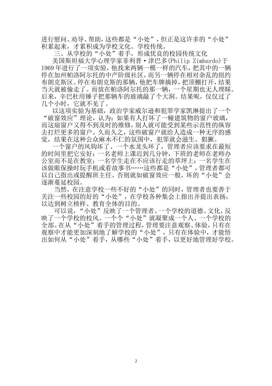 学校管理应从小处着手_第2页