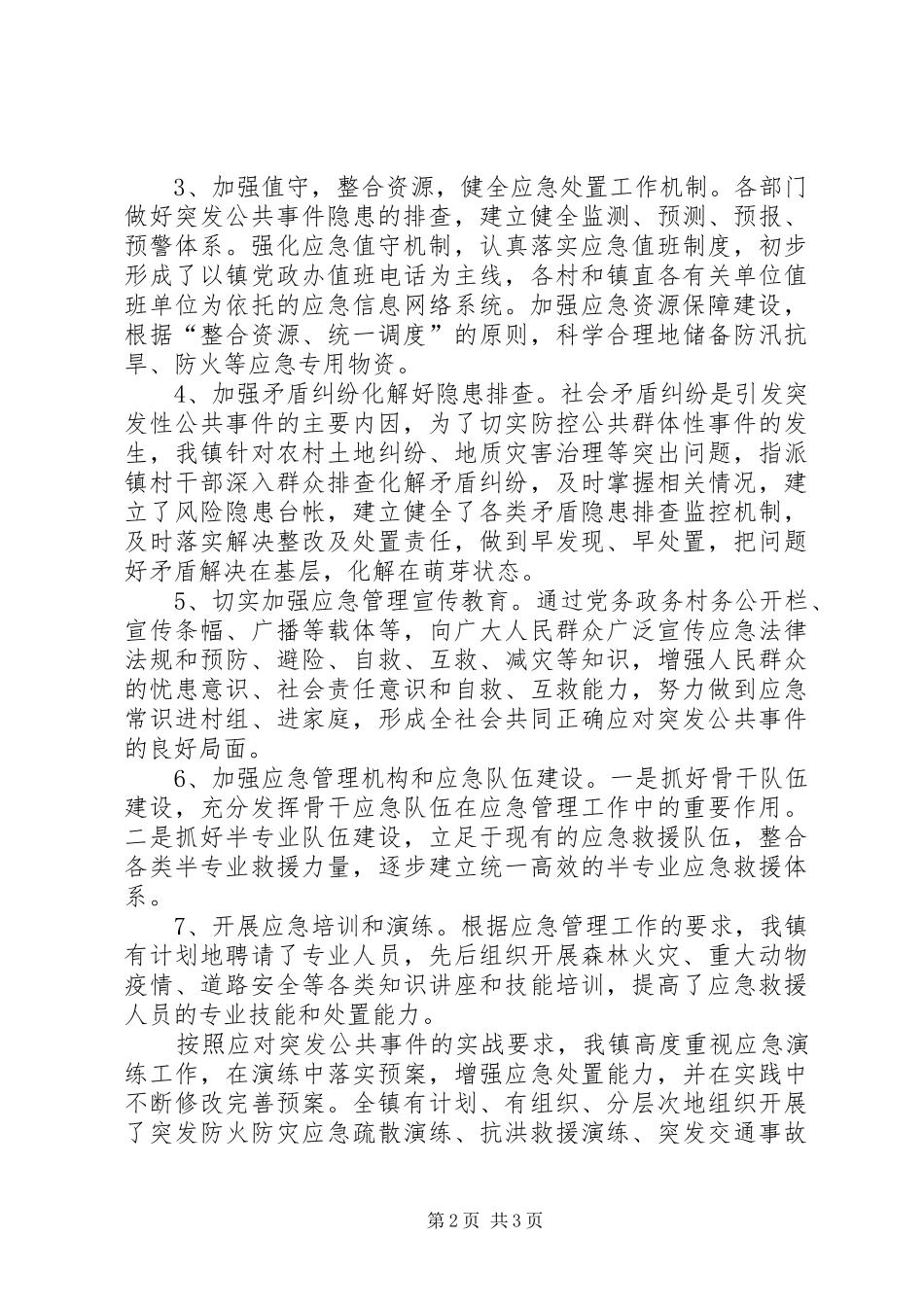乡镇应急管理工作情况汇报_第2页