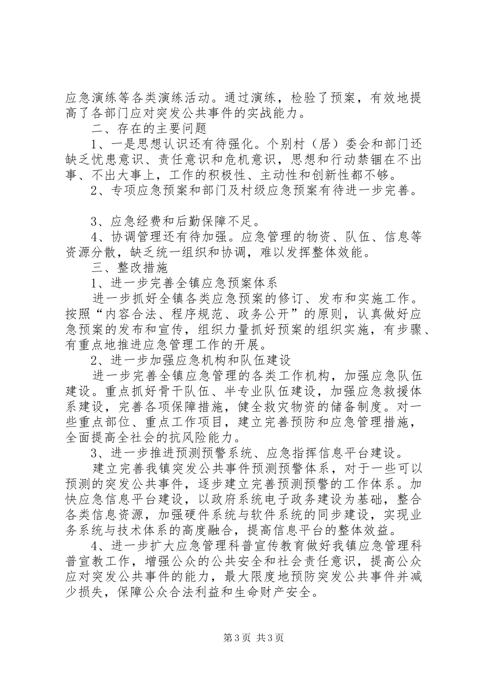 乡镇应急管理工作情况汇报_第3页